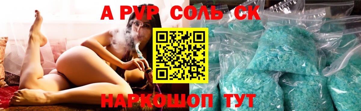 Alpha PVP  А ПВП VHQ  Вход с VPN  A PVP Соль  Alpha-PVP СК КРИС  Россошь 