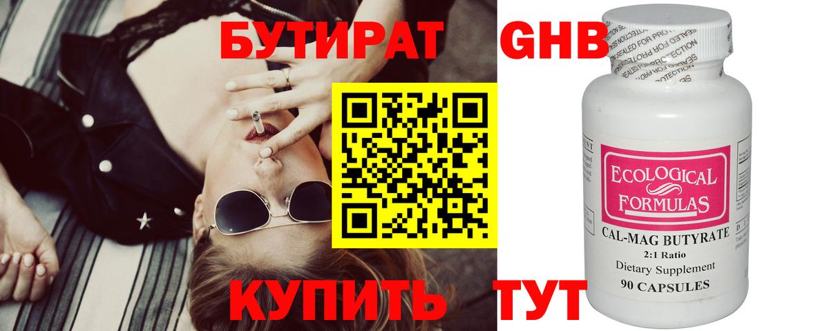 БУТИРАТ бутандиол  Вход с VPN  Россошь 