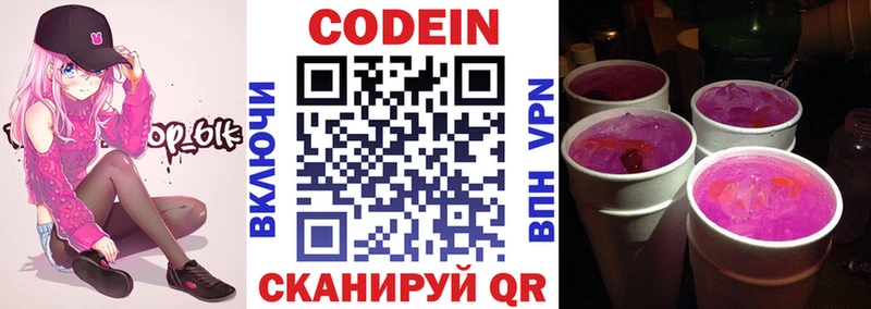 Codein Purple Drank  дарнет шоп  Россошь 