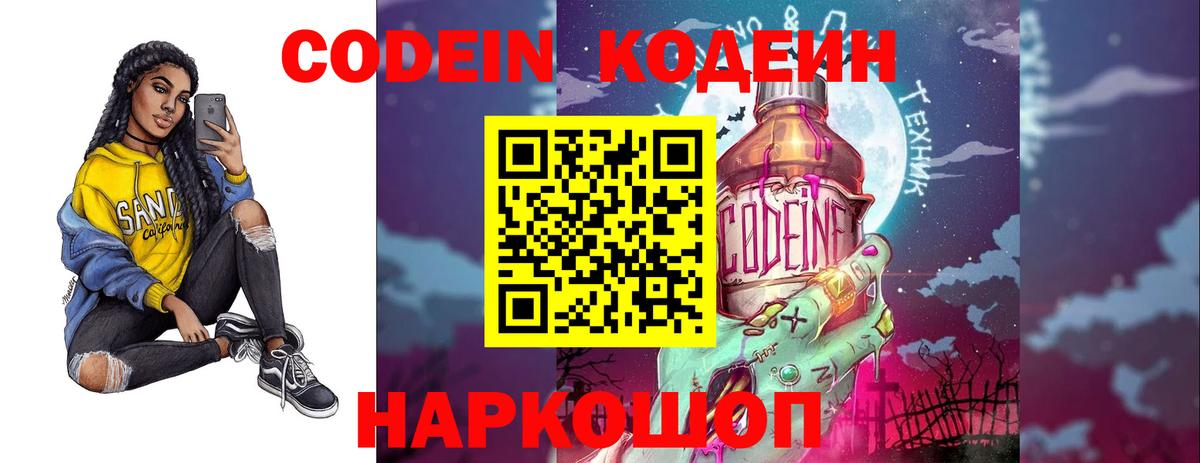 Кодеиновый сироп Lean напиток Lean (лин)  Вход с VPN  Россошь 