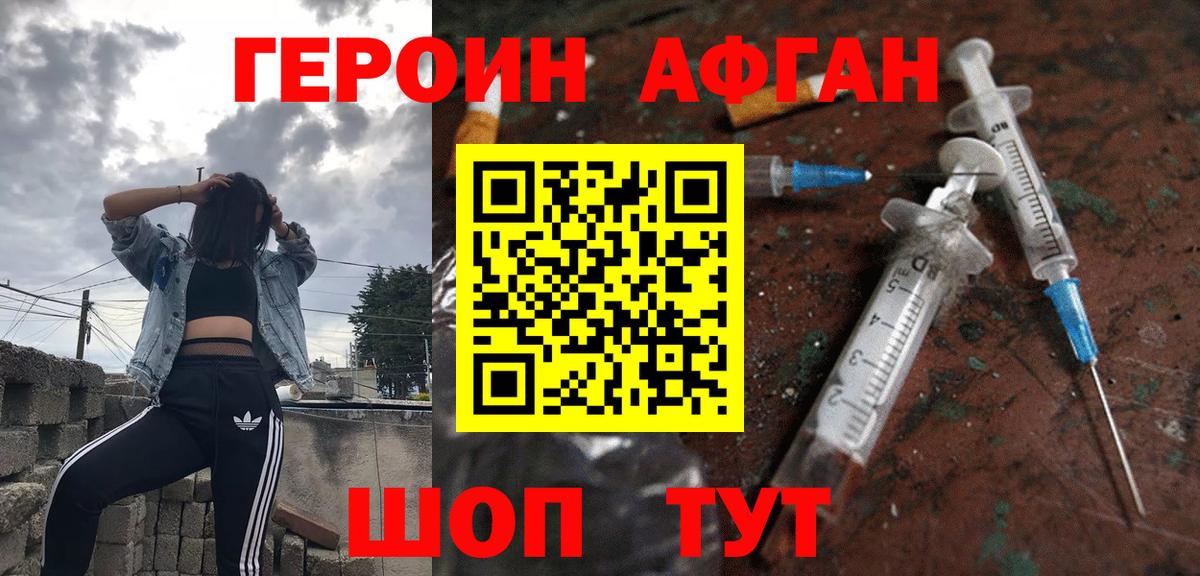 ГЕРОИН  Вход с VPN  Россошь  Героин афганец 