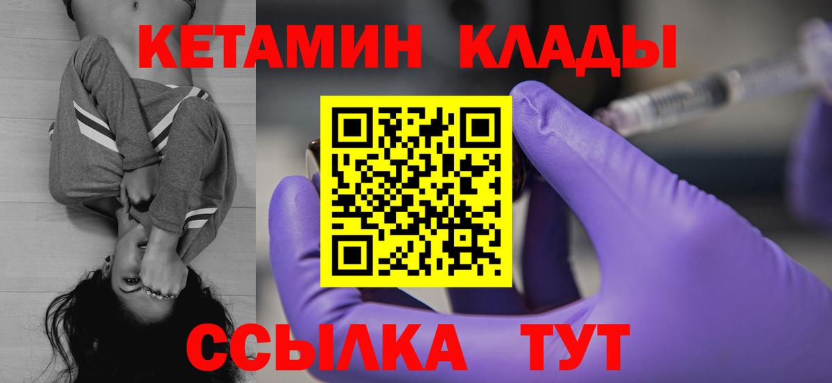Россошь  КЕТАМИН VHQ  Вход с VPN  Кетамин ketamine 