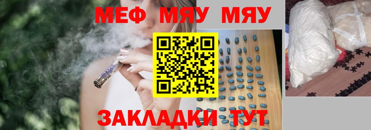 Мефедрон мука Россошь