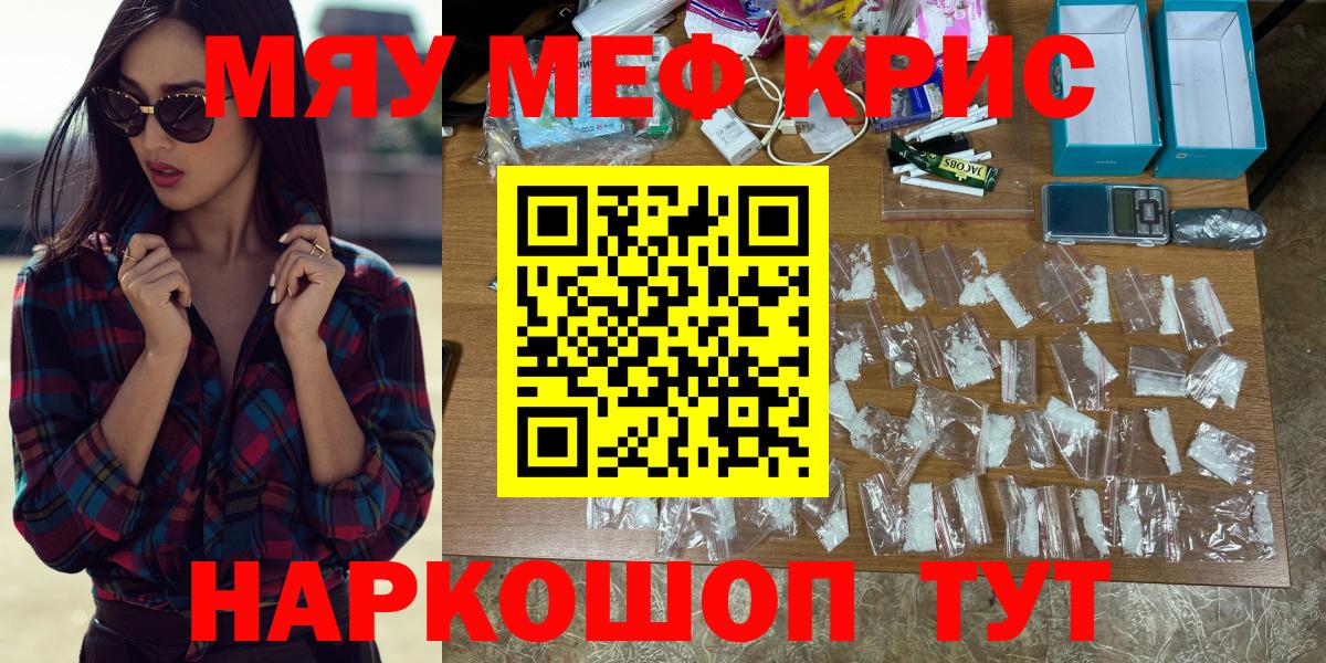 МЕФ мяу мяу  МЯУ-МЯУ  Вход с VPN  Меф  МЕФ mephedrone  Россошь 
