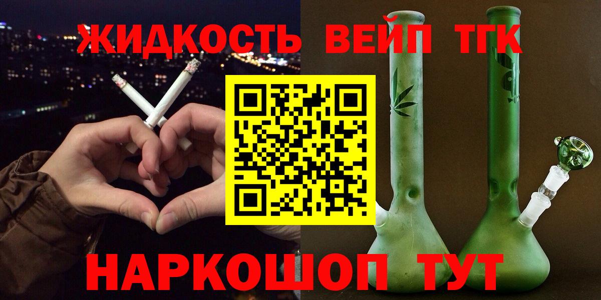 ТГК THC oil Россошь